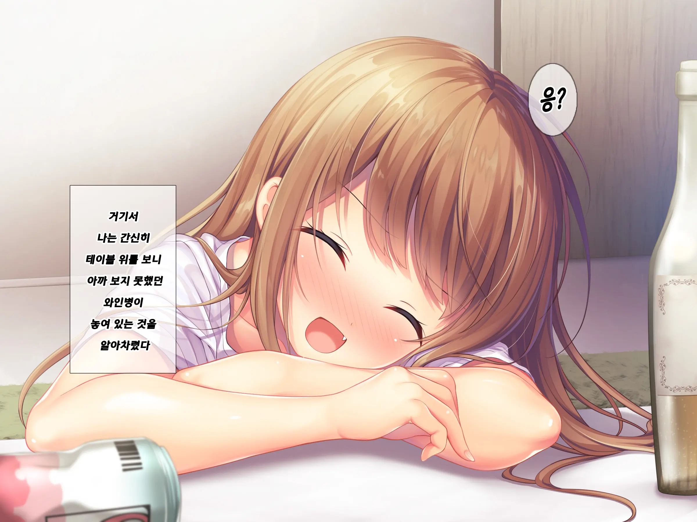 Horoyoi Kanojo | 호로요이 그녀